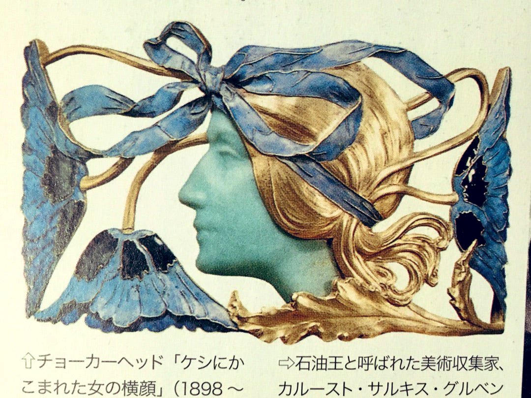 2026年1月3日、『ルネ・ラリック:モダン・ジュエリーの創始者