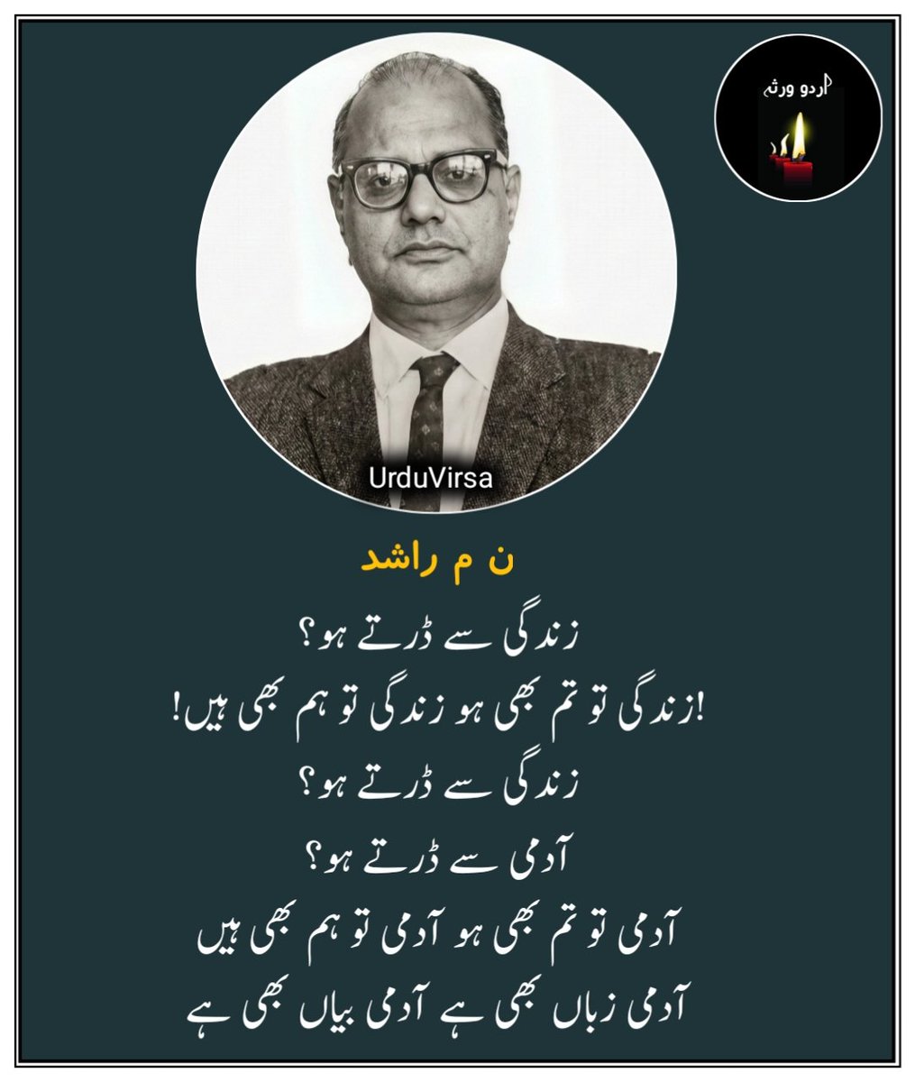 زندگی سے ڈرتے ہو؟
!زندگی تو تم بھی ہو زندگی تو ہم بھی ہیں!

زندگی سے ڈرتے ہو؟
آدمی سے ڈرتے ہو؟

آدمی تو تم بھی ہو آدمی تو ہم بھی ہیں
آدمی زباں بھی ہے آدمی بیاں بھی ہے

اس سے تم نہیں ڈرتے!
حرف اور معنی کے رشتہ ہائے آہن سے آدمی ہے وابستہ

آدمی کے دامن سے زندگی ہے وابستہ
اس سے تم