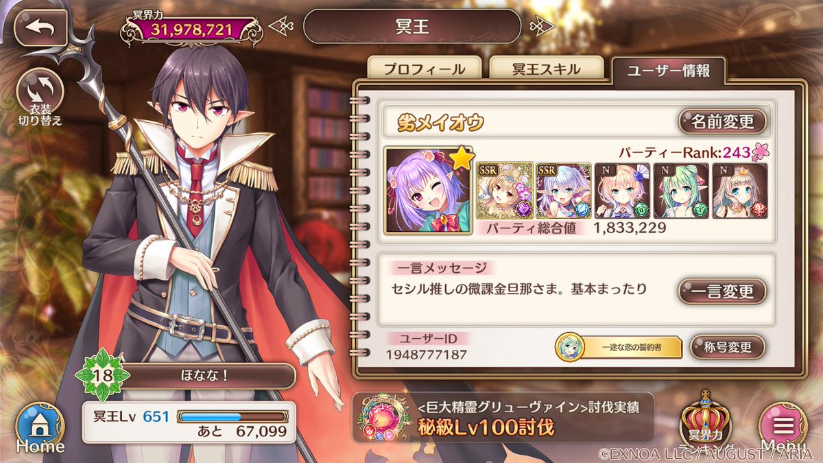 S_Fujiyama2016's tweet image. 旧レベルカンストである冥王Lv650に達した記念に投下

冥王名：劣メイオウ
開始時期：2019年1月
最推し：セシル
推し：ヴァレリア、ナジャ、猊下、アリン、ティセ
きっかけ：スマホを買う前にソシャゲに慣れておきたかったので
一言：ミモレ実装希望
#あいミス
#めーおーさんに挨拶しよう