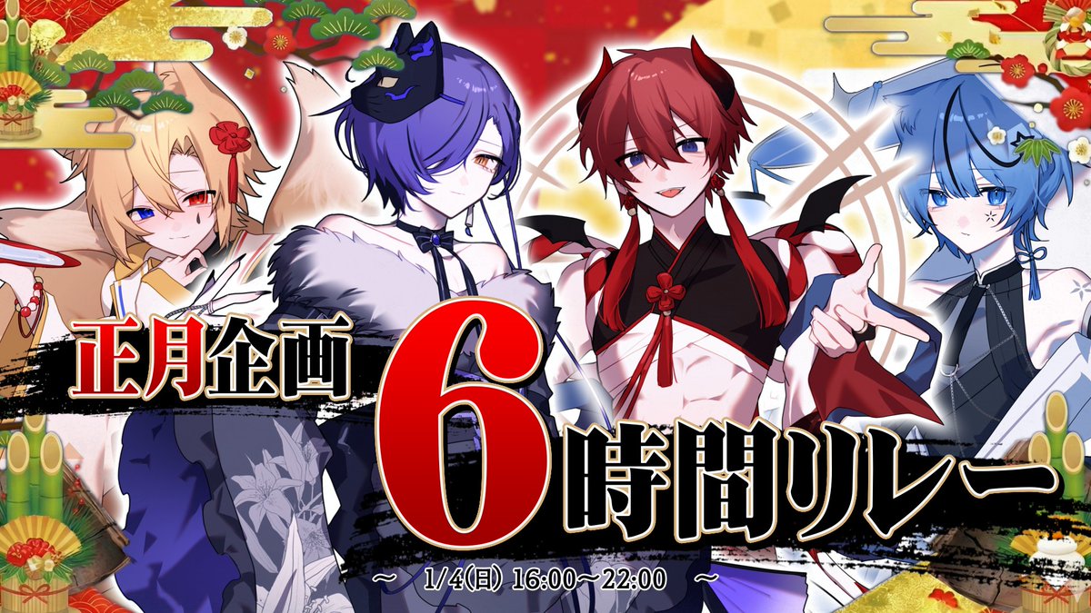 ◤￣￣￣￣￣￣￣￣￣￣￣ メンバー全員で繋ぐ 長時間リレー生放送