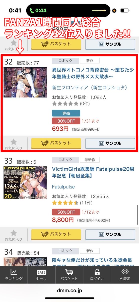 FANZA1時間同人総合ランキング32位入りました!
あと48冊売れたら25位に上がれます!
応援ありがとうございます!
(*'Д`)

FANZA
https://t.co/num0fi3VCA

#メス男子 