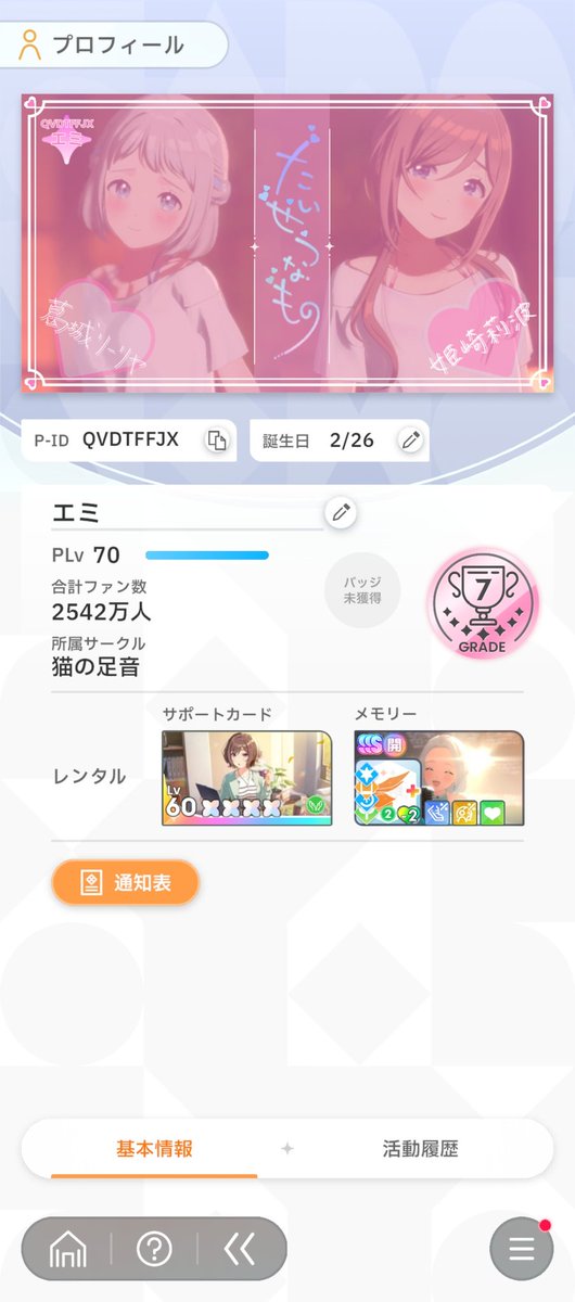 ro_emilia's tweet photo. 年明けたので更新(✱‘ω‘✱)
 #学園アイドルマスター #学マス #初星学園通知表  #学マス名刺 https://t.co/YXmson8sBL