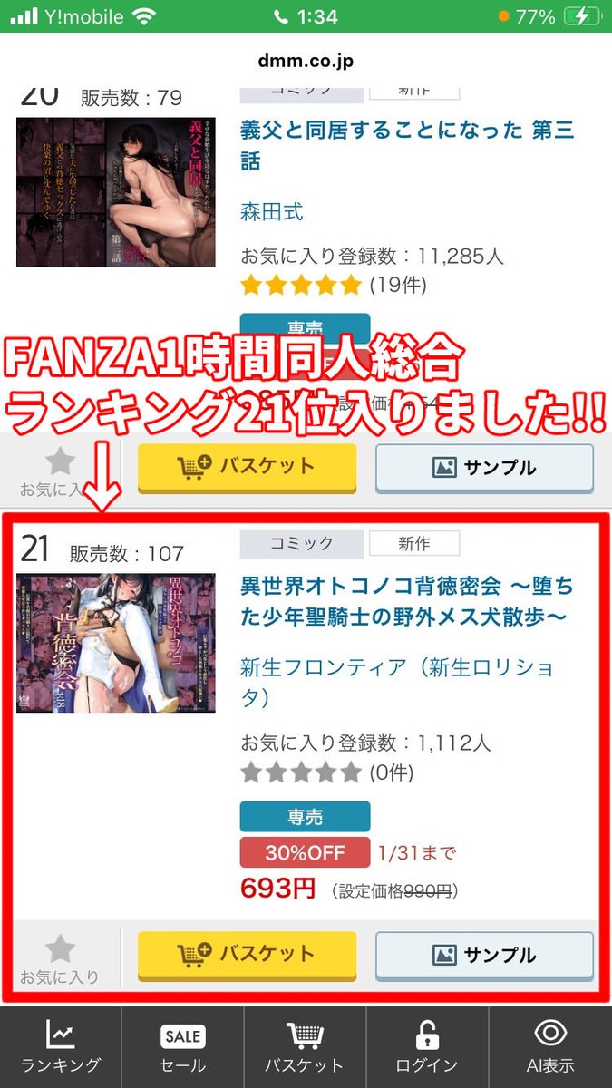 FANZA1時間同人総合ランキング21位入りました!
あと61冊売れたら15位に上がれます!
応援ありがとうございます!
(*'Д`)

FANZA
https://t.co/num0fi3VCA

#男の娘 