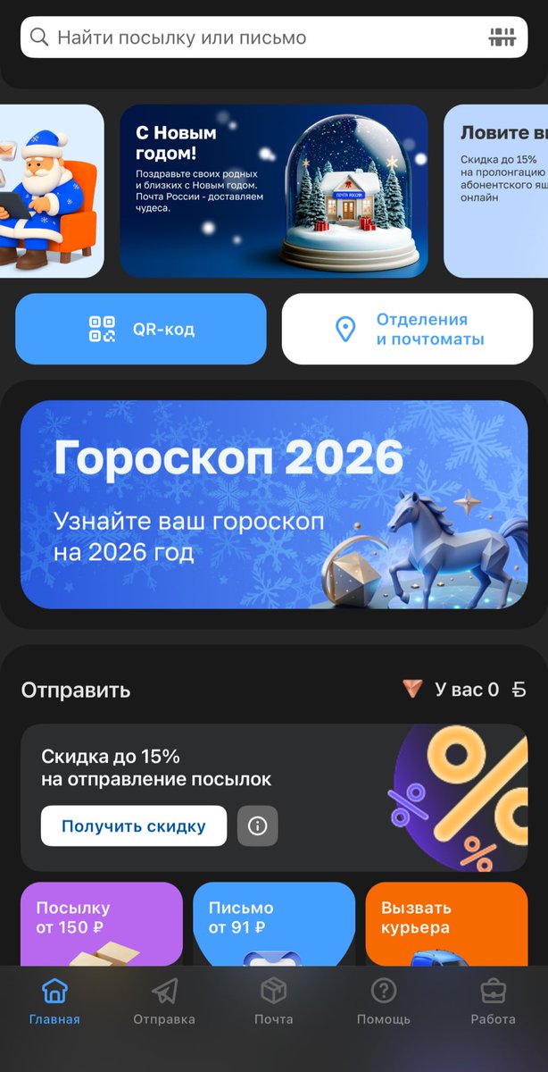 Официальное приложение Почты всеяРоссии. 

Лучший почтовый сервис для плоскоземельщиков. 

Доставка компонентов для алхимии и холодного ядерного синтеза. 

Можно сжечь ведьму телеграммой.