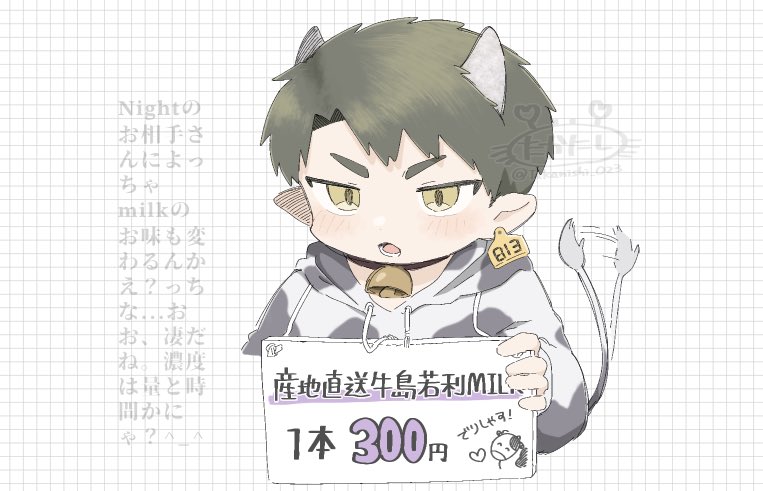 モーモー右牛です