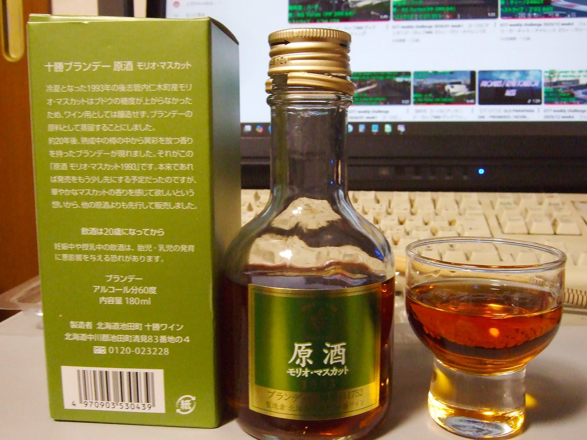 久しぶりにちょっと良いブランデー。十勝ブランデー原酒 モリオ