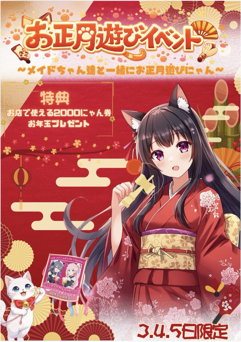 いつもchouchouをご愛顧いただきありがとうにゃん🐱 明日1月4日(日