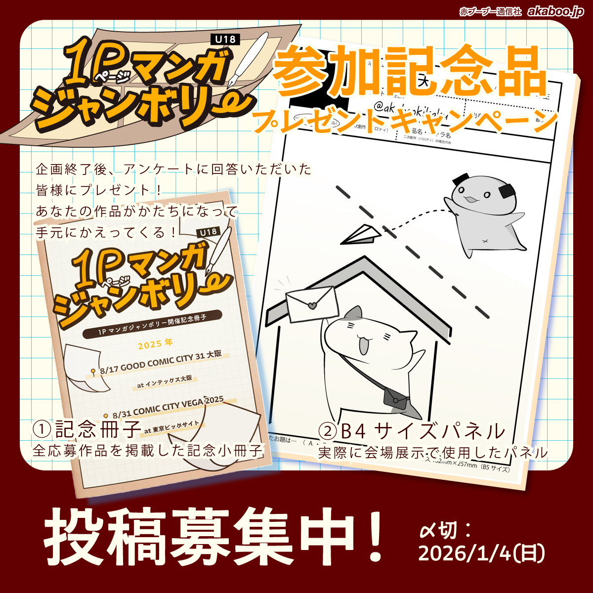 赤ブーブー通信社 (@AKABOO_OFFICIAL) / Posts / X