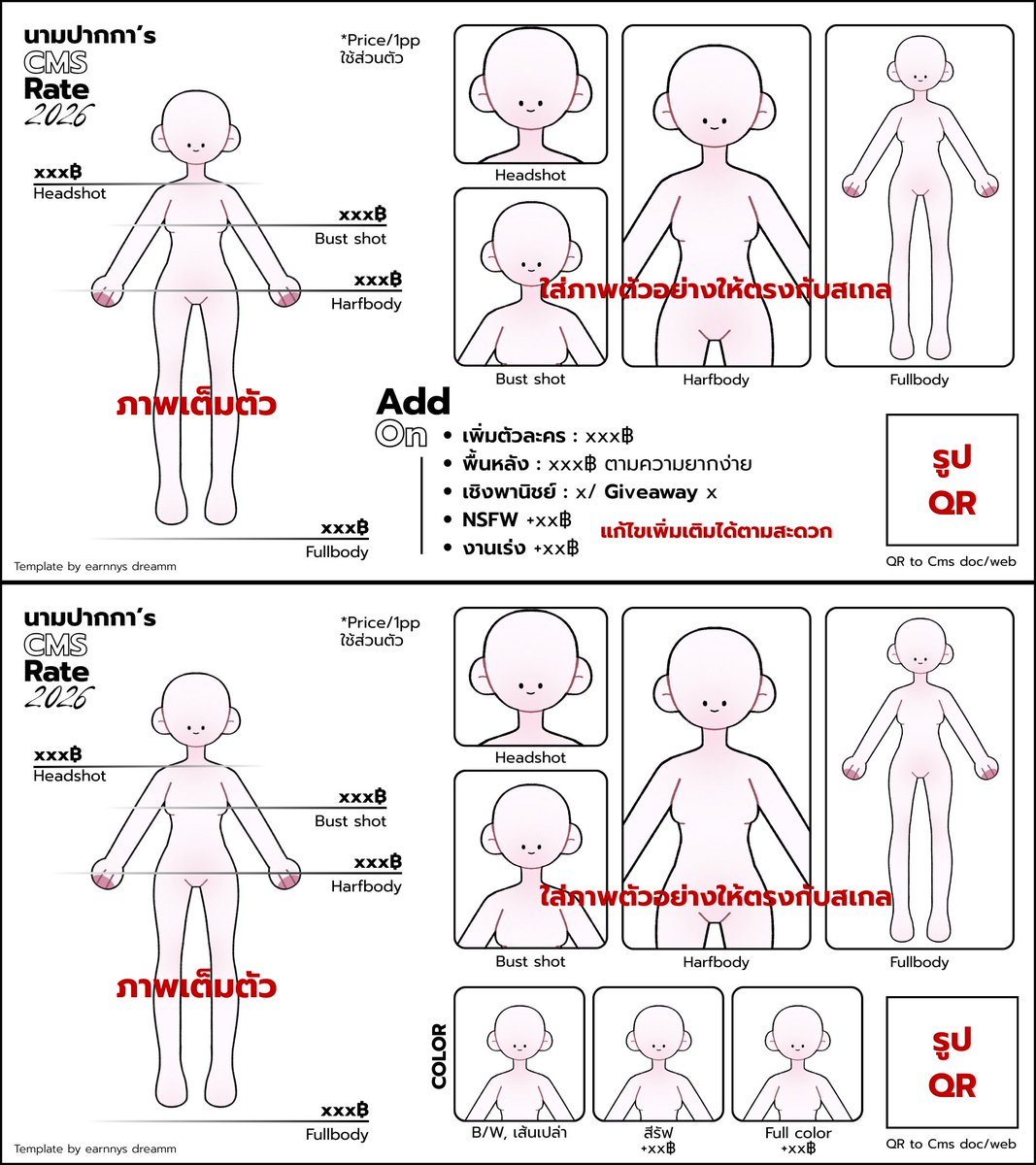 krwspacce's tweet image. เทศกาลแจกเทมเพลตมากวันนี้ อันนี้เป็นเทมเพลตไว้สำรับใช้เม้นต์เสนองานเวลามีลูกค้ามาตามหาคอมมิชค่ะ วาปในเมนชั่นนะ