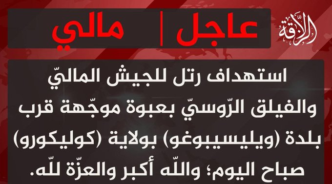 CurrentTre's tweet image. #Mali   Le JNIM annonce avoir visé, à l’aide d’un engin explosif commandé, un convoi de l’armée malienne et les mercenaires russes d'africa Africa corps, près de Wolessébougou (région de Koulikoro), ce samedi 4 janvier 2026 au matin.