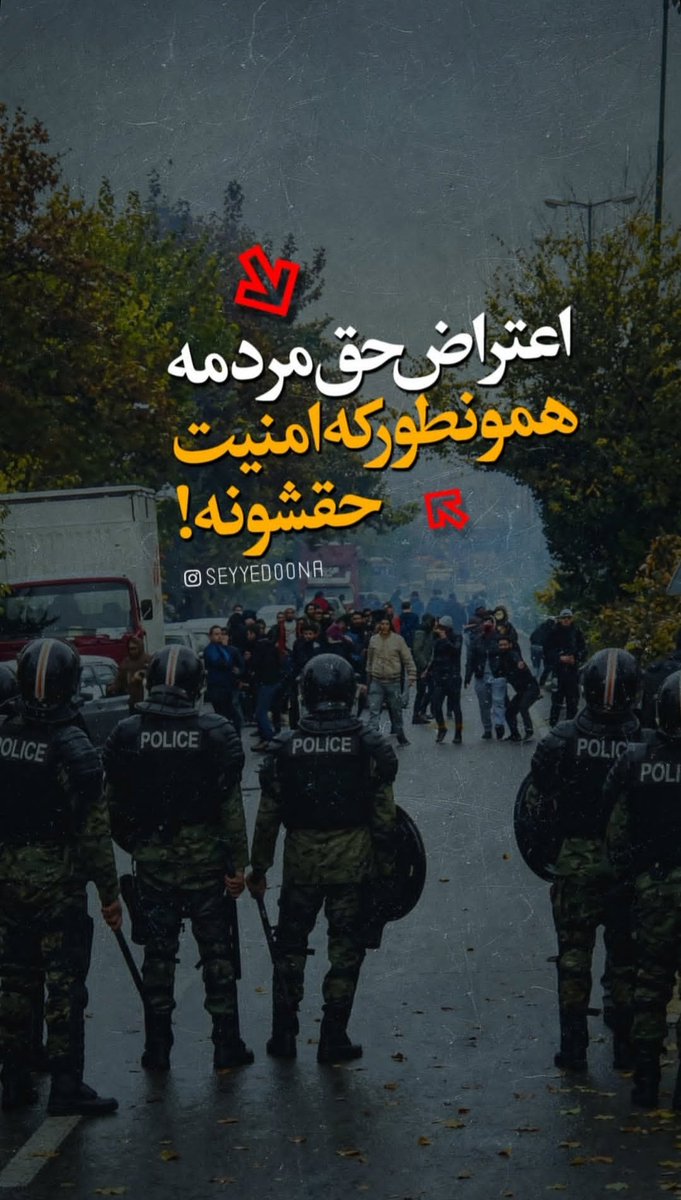 ZOHOOOR15's tweet photo. اعتراض حق مردمه
همونطور که امنیت حقشونه!
.
#ShotUpTrump https://t.co/qfUcQqAZvE