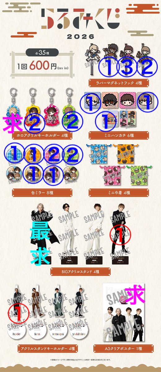 らるみくじ交換募集🐰 【最求】BIGアクリルスタンドhyde 【求