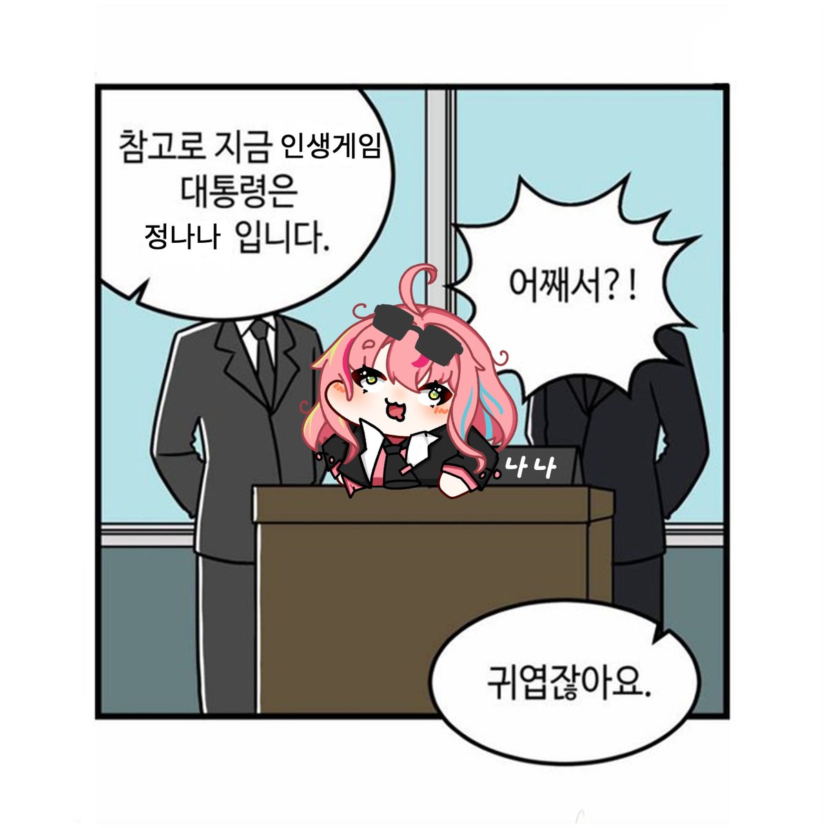 DEL59853871's tweet photo. #Nanart_ 
나나가 3연임 가능했던 이유
(원본-공대생 너무 만화 732 中) https://t.co/vEkEgA4Oq0