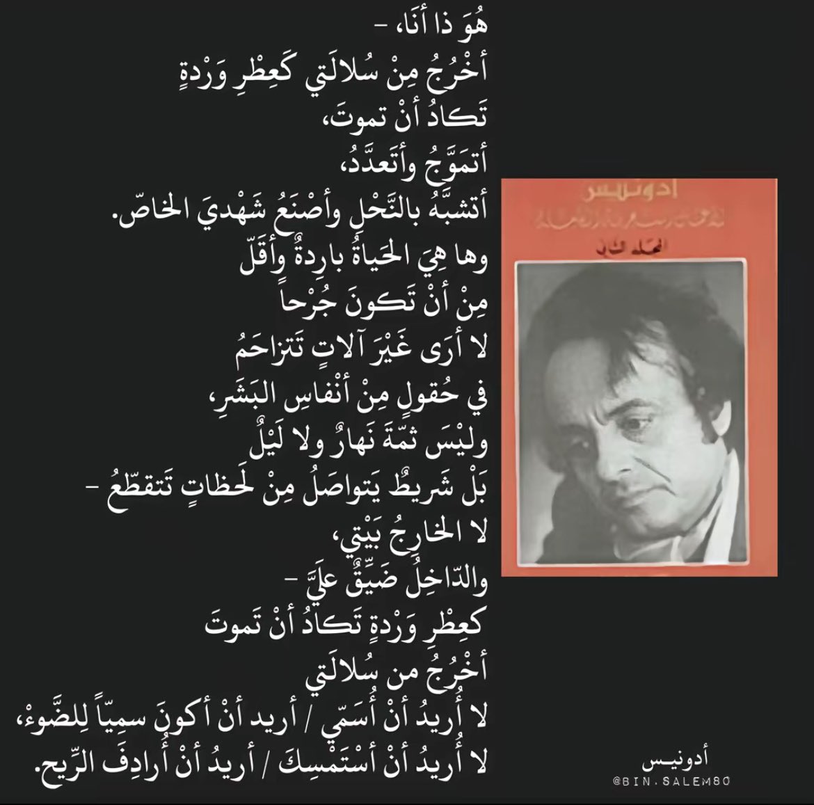 - أخرجُ من سُلالتي كعِطر وردة -