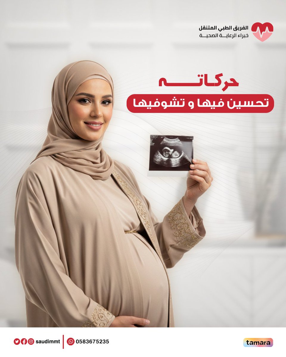 الفريق الطبي المتنقل Mobile Medical Team tweet media