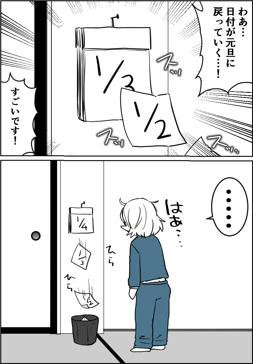 お正月の終わり 