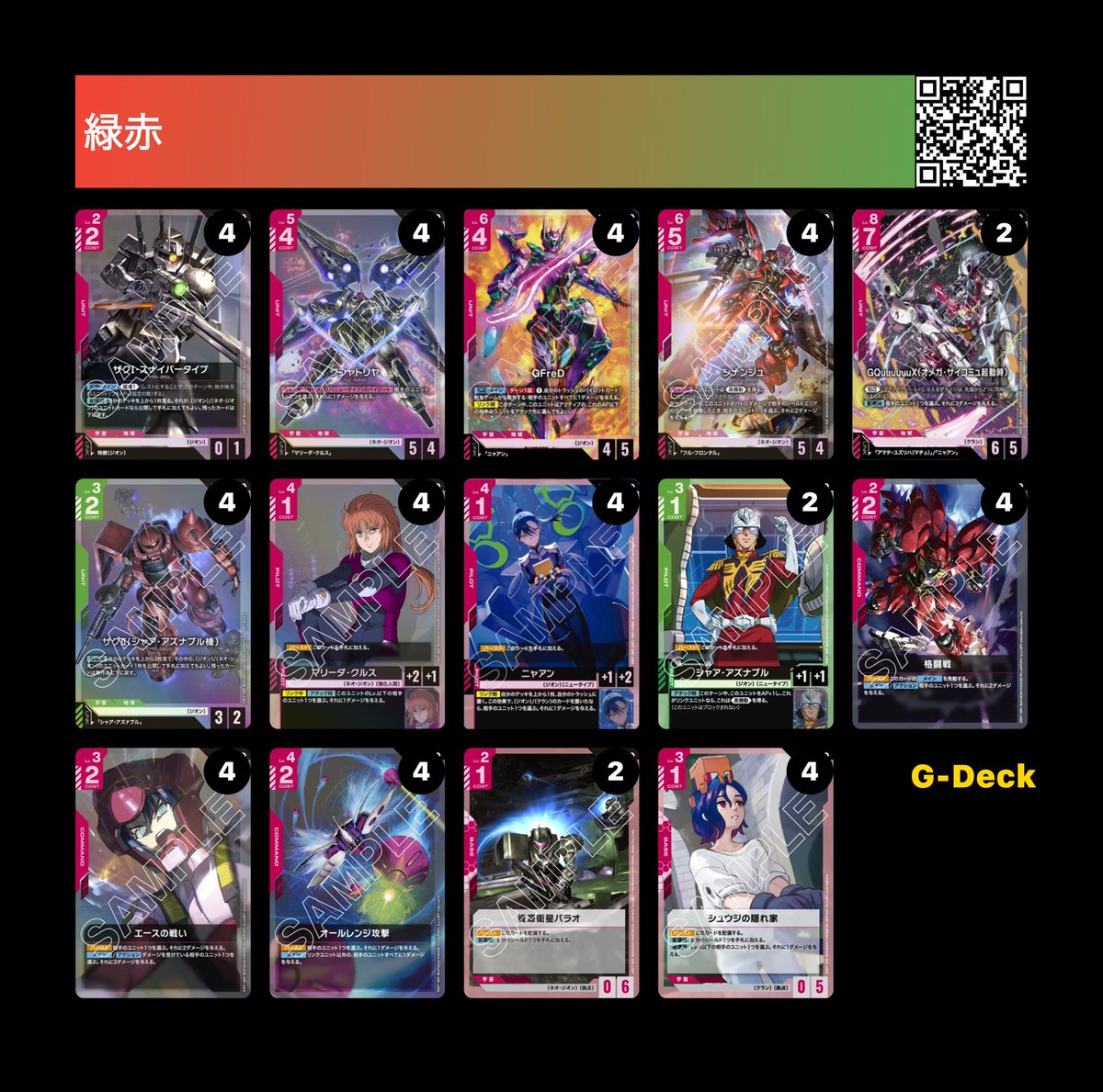 ガンダムカードゲームGD03環境で作りたいデッキ 赤緑ニャアン 序盤は