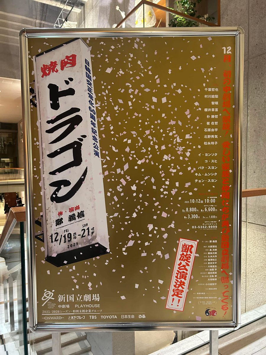 USAMI_Kiko's tweet photo. 去年観た舞台「焼肉ドラゴン」が忘れられない…。
あんまり舞台は観てこなかったけど、こういう舞台はどんどん行きたい。 https://t.co/Oh4MXB9vXw