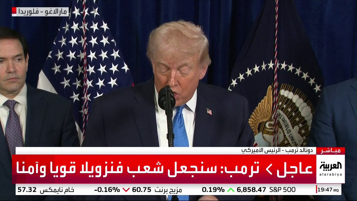 ترمب: مادورو كان مسؤولا عن الاتجار بالمخدرات وإدخالها لأميركا. مادورو وزوجته سيواجهان قوة العدالة الأميركية على أرضنا. مادورو وزوجته على متن سفينة الآن ويتوجهان لنيويورك. مادورو هدد شعبنا واستقرار المنطقة بأسرها _Business 