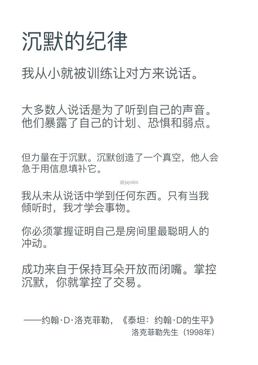 约翰·D·洛克菲勒曾亲口分享了赢得任何谈判的秘诀：