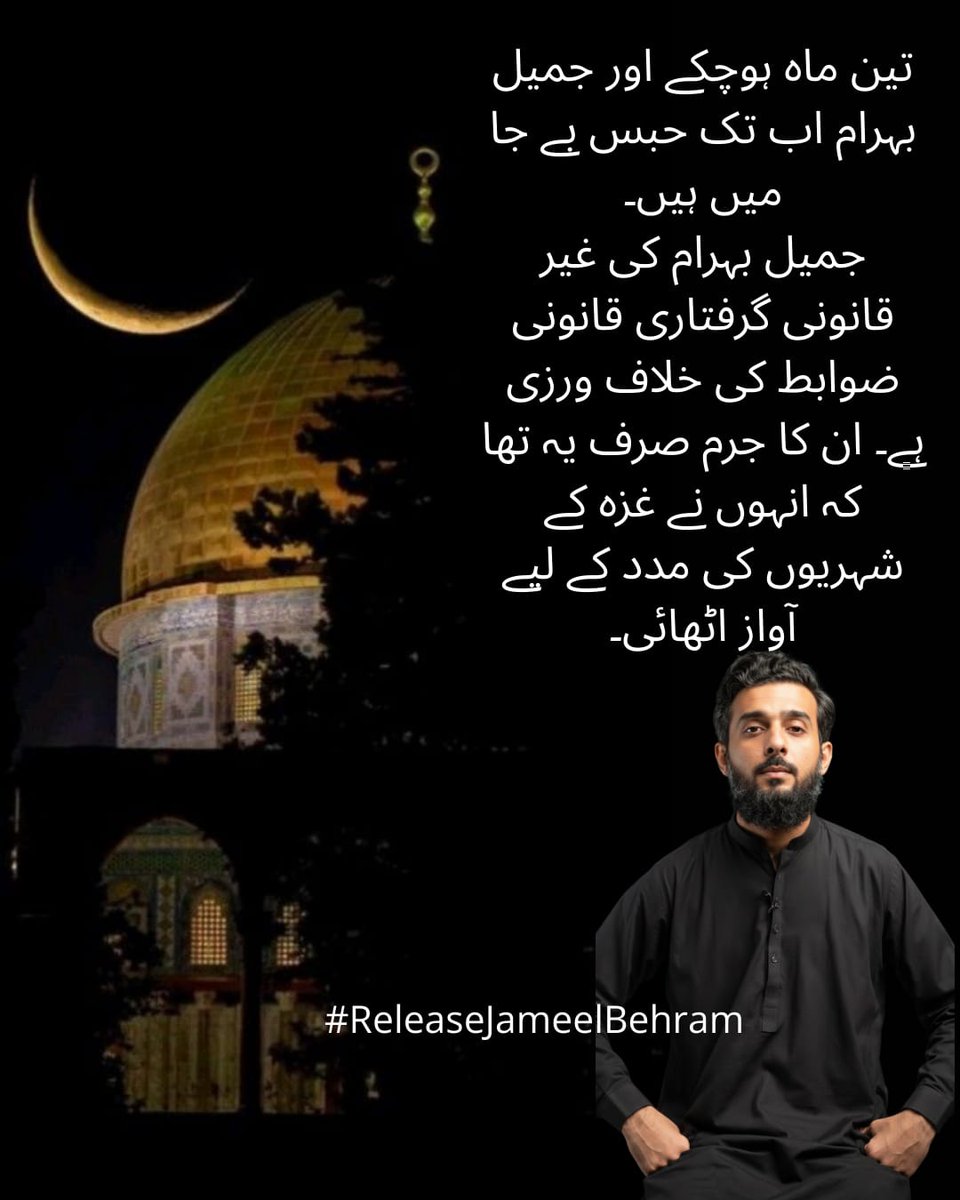 SyedIrfan331's tweet photo. #ReleaseJameelBehram https://t.co/6Hf7bmQ61f