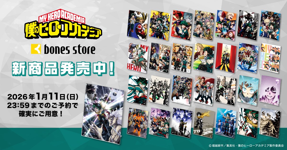 僕のヒーローアカデミア グッズ情報 (@heroaca_info) / Posts / X