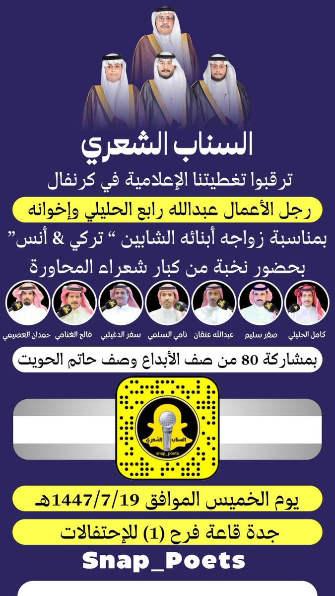 mtab989's tweet photo. ترقبوا تغطيتنا الاعلامية

عبر #لايف_حليل 

 لحفل الشيخ /عبدالله بن رابع الحليلي السلمي 

بمناسبة زواج ابناءه تركي و أنس 

الخميس الموافق ١٤٤٧/٧/١٩ هـ

جدة قاعة فرح ١ https://t.co/Qie9m36Hs5