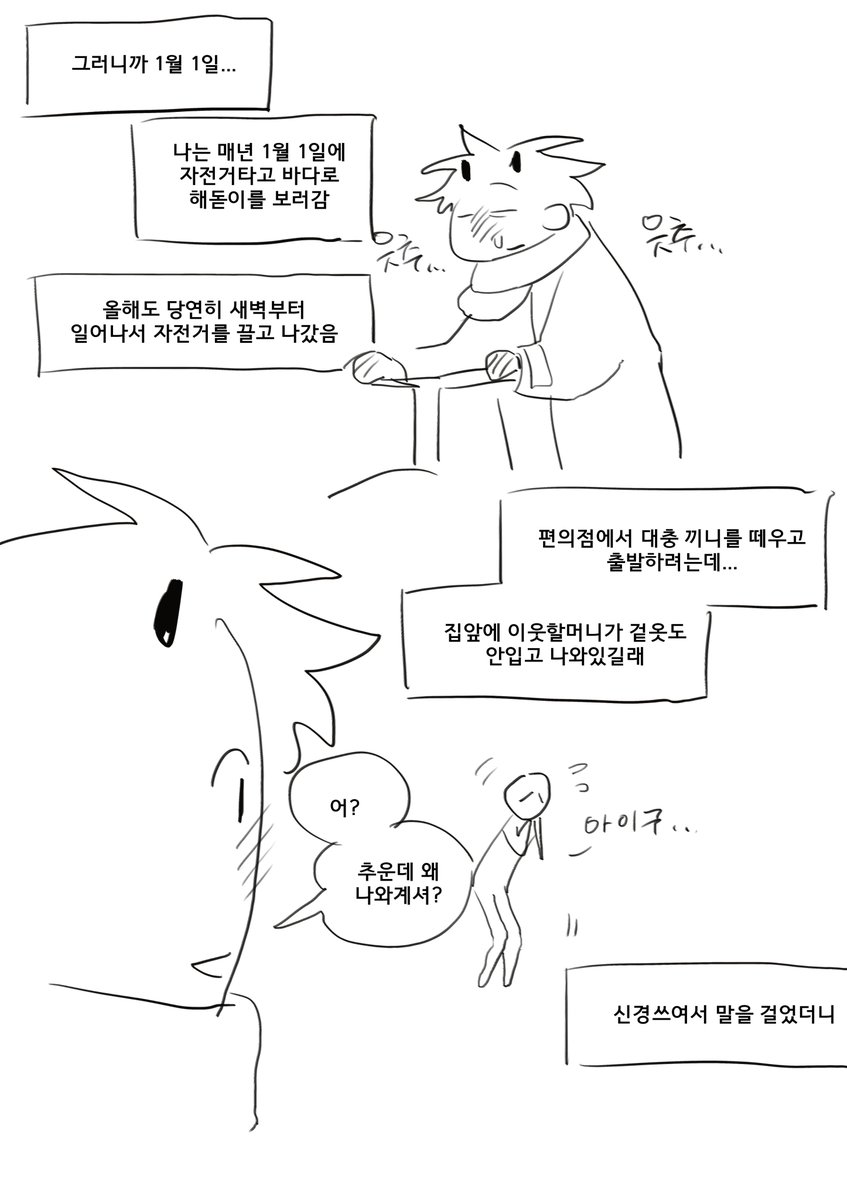 1월1일 만화 