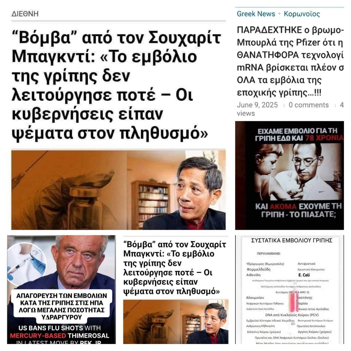 τα φαντάσματα του Μητσοτάκη βγαίνουν πριν τα μεσάνυχτα....για  νέους εμβολιασμούς💉💉💉💉 γρίπης.....τρομοκρατία....
