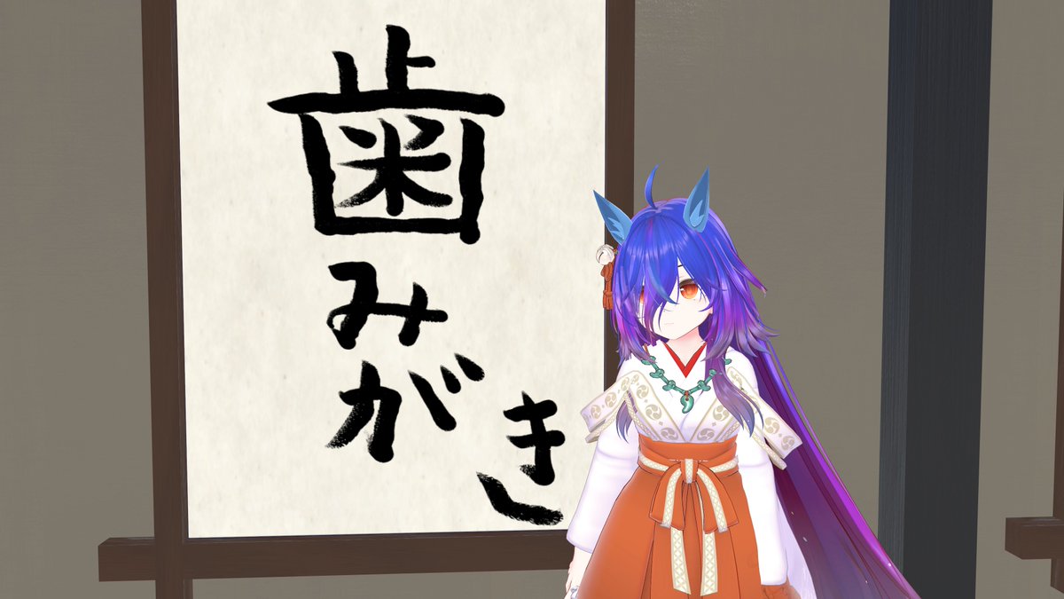 AO2_twi's tweet image. 今年初のぶいちゃ、書初め、百人一首、ごいた、雑談でした。
右近ちゃんは狐ですが、無理やり馬耳にしました。
縁起物～～～