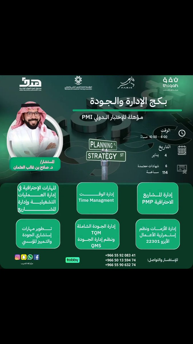 📌نلتقي بكم غدا في 
البرنامج التدريبي والاداري الاكثر طلبا

✅بكج الادارة والجودة 

📌6دورات تدريبيه بسعر دورة واحدة 

✅تؤهلك للاختبار الدولي PMI

لمدة 7️⃣ أيام 

للاستفسار والتسجيل:
wa.me/966559063274
#شلفا_ولي_العهد_الوضح