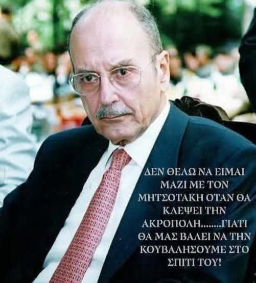 Αυτό είπε κάποτε ο καλύτερος πρόεδρος της Ελληνικής Δημοκρατίας, ένας από τους πλέον έντιμους πολιτικούς της πρόσφατης ιστορίας της Ελλάδας, ο Κωστής Στεφανόπουλος, όταν ρωτήθηκε γιατί εγκατέλειψε τον Μητσοτάκη και ίδρυσε την ΔΗΑΝΑ..!!
