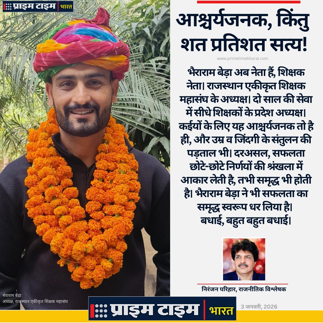 भैराराम बेड़ा दिल से सदा नेता रहे ...इसीलिए आखिरकार, समूचे राजस्थान के शिक्षक नेता बन गए... अगला पड़ाव सियासत भी संभव। कुछ ख्वाब सजने जरूरी है। 

<a href="/JATbera1/">Bhera ram</a> <a href="/Dadarwal7/">Harpal Dadarwal</a> <a href="/seemabadiyasar/">Seema badiyasar</a> <a href="/MansaRajasthani/">राजस्थानी ताऊ🆗</a> <a href="/arvindchotia/">Arvind Chotia</a> <a href="/manphoolsaran7/">MP Saharan</a> <a href="/rb_jaat/">Rajendra Bidiyasar【 राहगीर 】डीडवाना</a> <a href="/Bhincharpooja/">Pooja bhinchar </a> <a href="/Warriorsclub_X/">THE SOCIETY OF WARRIORS 🦁</a> <a href="/Siya7232/">Siya Choudhary</a>