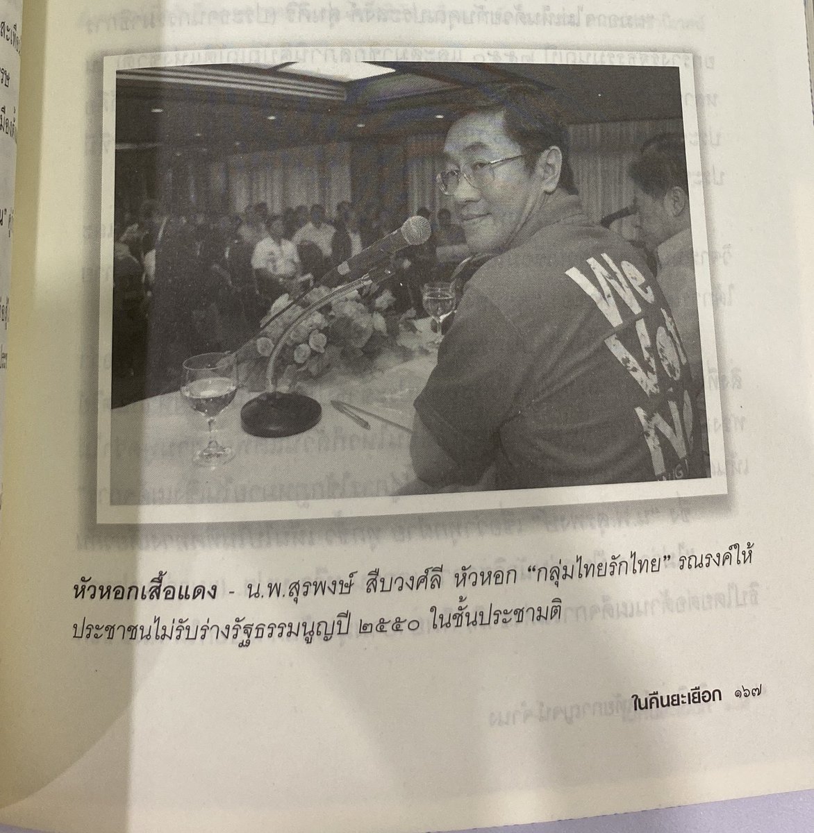 arnameraiwa's tweet image. หมอเลี้ยบ กับ บ้านเลขที่ 111 พรรคไทยรักไทย รณรงค์ Vote No ร่างรัฐธรรมนูญ 50 
นานมาแล้ว

@SurapongSueb