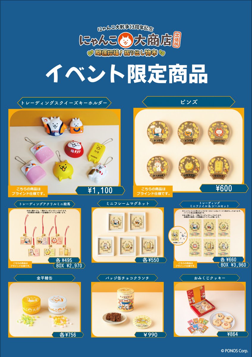 にゃんこ大商店公式 (@nyankodaishoten) / Posts / X