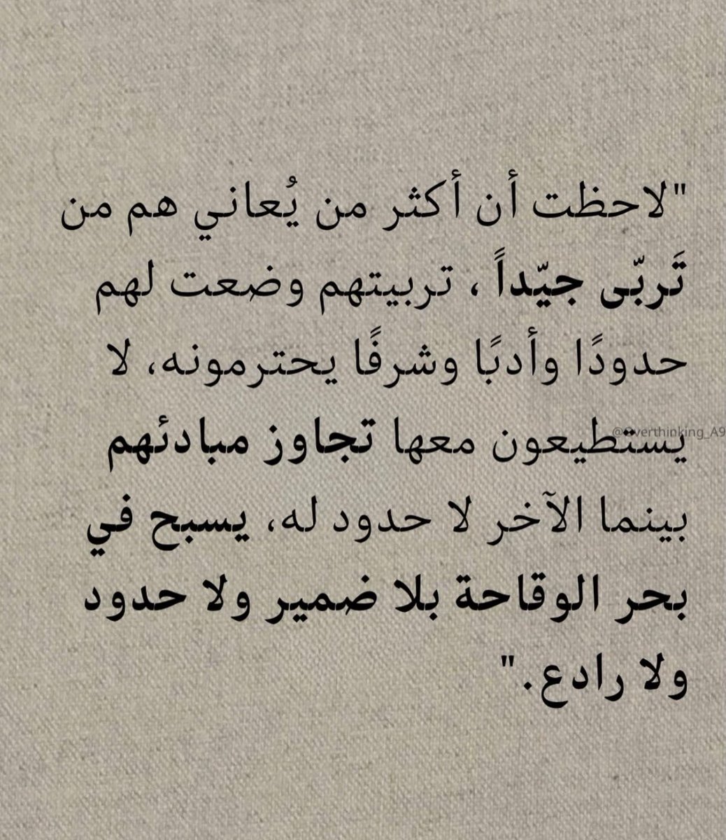 من تربى جيداً.