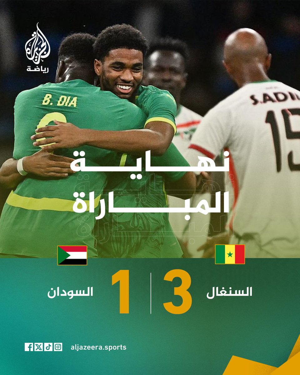 نهاية المشوار لصقور الجديان 🇸🇩
المنتخب السوداني يودع منافسات أمم إفريقيا بعد الخسارة أمام السنغال بثلاثة أهداف مقابل هدف ليعبر أسود التيرانغا إلى الدور ربع النهائي 
#الجزيرة_أمم_إفريقيا25