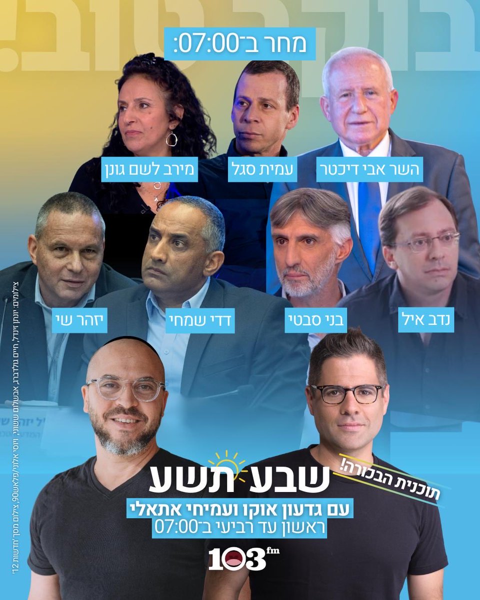 מחר ב-7:00 תוכנית הבכורה של ׳שבע תשע׳ בהגשת גדעון אוקו ועמיחי אתאלי | הצטרפו לשידור החי >>

<a href="/gidonucko1/">gidonucko</a> <a href="/attaliami/">עמיחי אתאלי</a> <a href="/avidichter/">Avi Dichter אבי דיכטר</a> <a href="/Nadav_Eyal/">נדב איל Nadav Eyal</a> <a href="/amit_segal/">עמית סגל</a> <a href="/DedySimhi/">דדי שמחי</a> <a href="/Izhars7/">Izhar Shay - יזהר שי</a> <a href="/BeniSabti/">BenSabti</a>