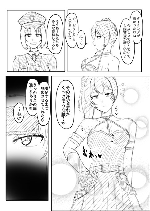 協会からの指令でとある国に潜伏しようとするユーベルだが、運悪く入国審査を受けることに… しかし疲労と性欲が溜まったレズ審査官に目をつけられ汗臭く蒸れた身体を狙われてしまう!