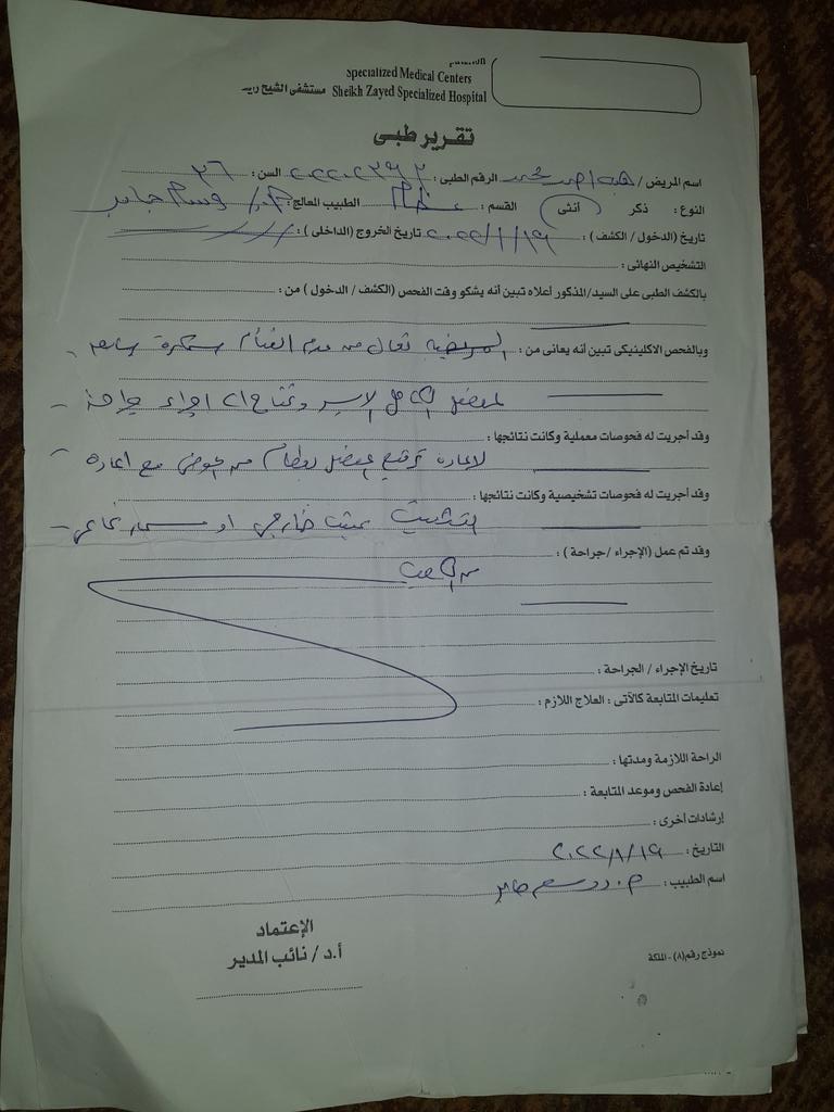 heba_ahmd1986's tweet photo. Peace be upon you, kind-hearted people. I hope you will consider my situation and help me obtain my treatment. https://t.co/wdljIGVDiS https://t.co/89dHXlCH89