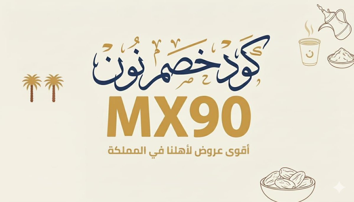 تبي تشتري بسعر أقل من المتوقع؟.. 

اكتب MX90 عند الدفع على نون…

وشوف الخصم يحصل لحظة!
جربه اليوم وخلّنا نعرف وش اشتريت 🎁
⁧#تسوق_ذكي⁩ ⁧#السعودية⁩ ⁧#نون