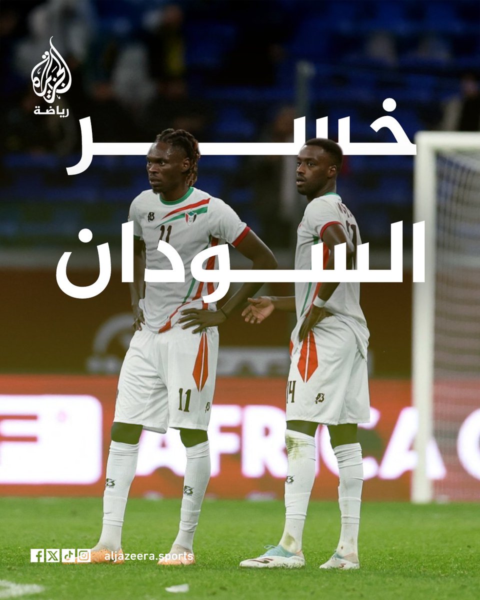 السودان يودع أمم إفريقيا من دور الـ16.. ما رسالتك لصقور الجديان؟
#الجزيرة_أمم_إفريقيا25