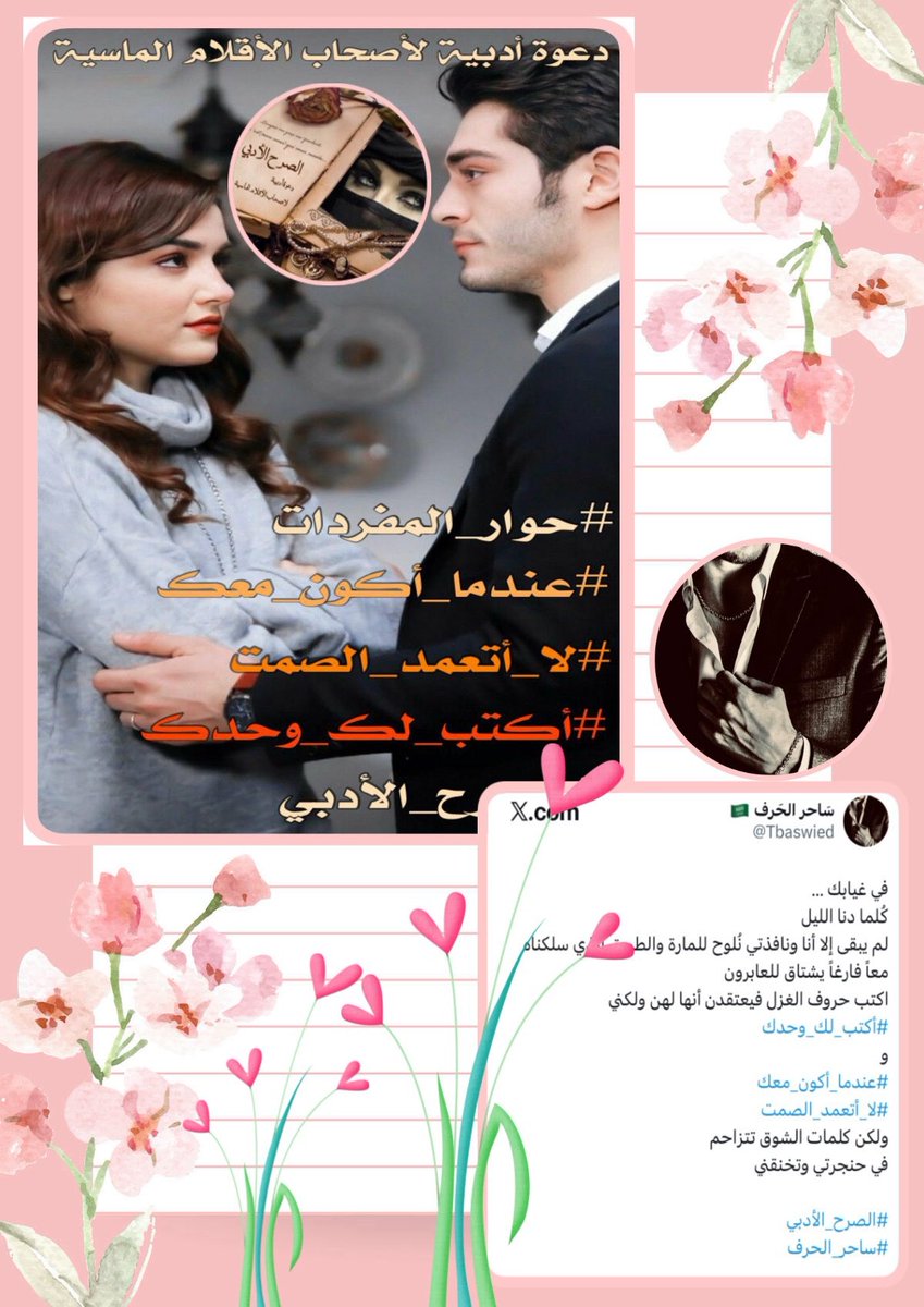 كيف لك بكل هذا البهاء المدهش .. 
و من أين يأتيك إلهام الحس ..
بوركت أناملك
النجم المتألق
#وفي_الصرح
#ساحر_الحروف
<a href="/tbaswied1/">ساحر الحرف 🇸🇦</a>
يهنئك #الصرح_الأدبي للمشاركة
باوسمة #حوار_المفردات
#عندما_أكون_معك
#لا_أتعمد_الصمت
#أكتب_لك_وحدك  
تحيات تليق بك مبدعنا الراقي 🌼🎉🌹