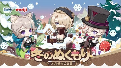 ローソン『原神』コラボ！冬のぬくもりキャンペーンが2026/1/20より