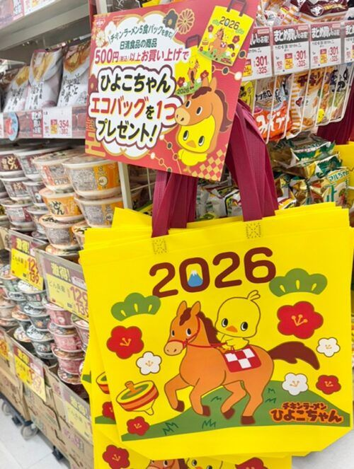 チキンラーメン「ひよこちゃん干支エコバッグ 午年（馬柄）」おまけが