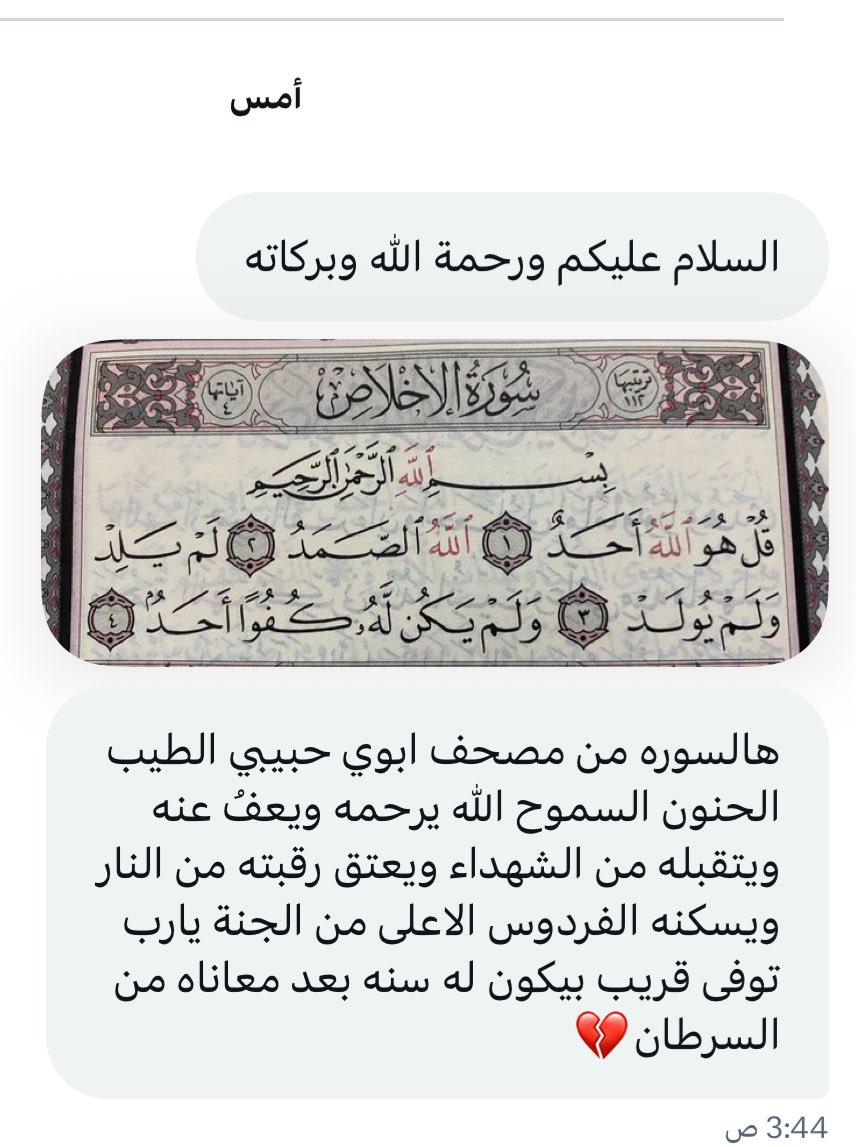 Kings3660's tweet image. من الخاص ✉️
فرّحوها بنشر التغريدة ودعواتكم لوالدها ..
الله يغفرله ويرحمه ويسكنه فسيح جناته .
