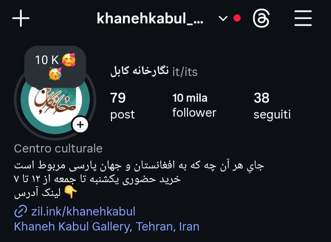 نگارخانه کابل در اینستاگرام با حضور شما ده هزار تایی شد.
Instagram.com/KhanehKabul_Ga…