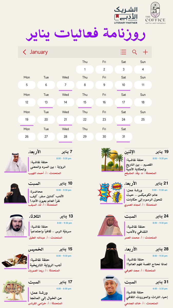 Thecofficee's tweet photo. الأدبُ ليس ترفًا، بل حاجةٌ إنسانيةٌ تُهذّبُ الفكر
وتوسّعُ أفقَ الوعي ✨

نشارككم بكل حماس 🤩
روزنامة فعالياتنا الأدبية لـ شهر #يناير 🤍

ننتظركم بكل شوق ليتجدد اللقاء بكم فيها 😍✨
#كوفيس #الشريك_الأدبي #القصيم #الرس https://t.co/CJ9s2yYqzb