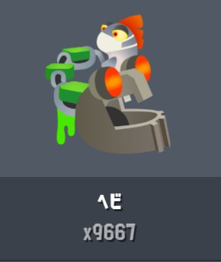 2025蛇討伐数
金バッジまで残り333体！