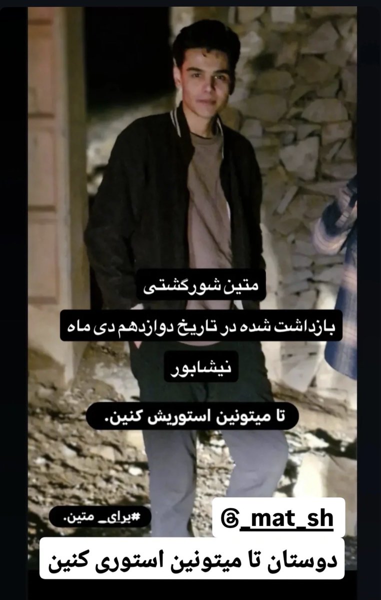 ایشونم از اقوام یکی از دوستانه
دوست داشتید لطف کنید ریتوییت کنید اسمش گم نشه
مرسی